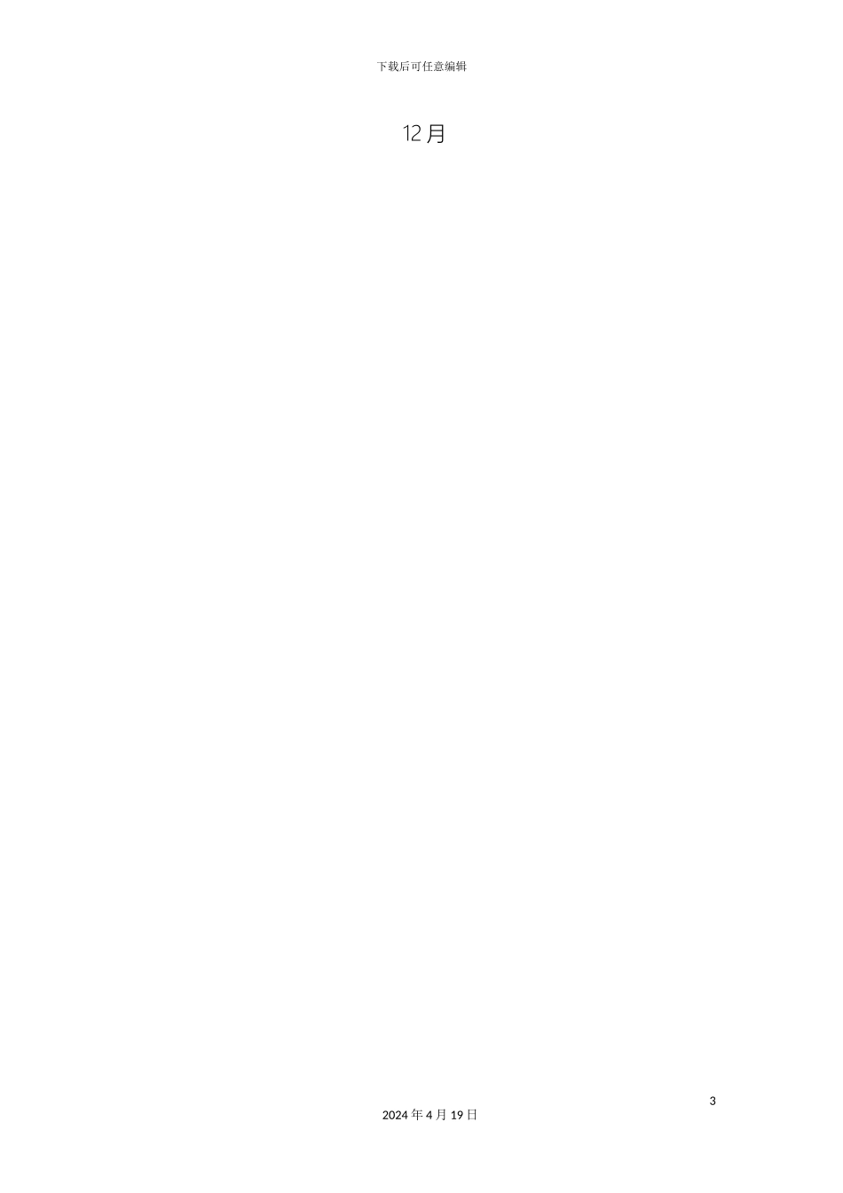 网页制作课程设计_第3页