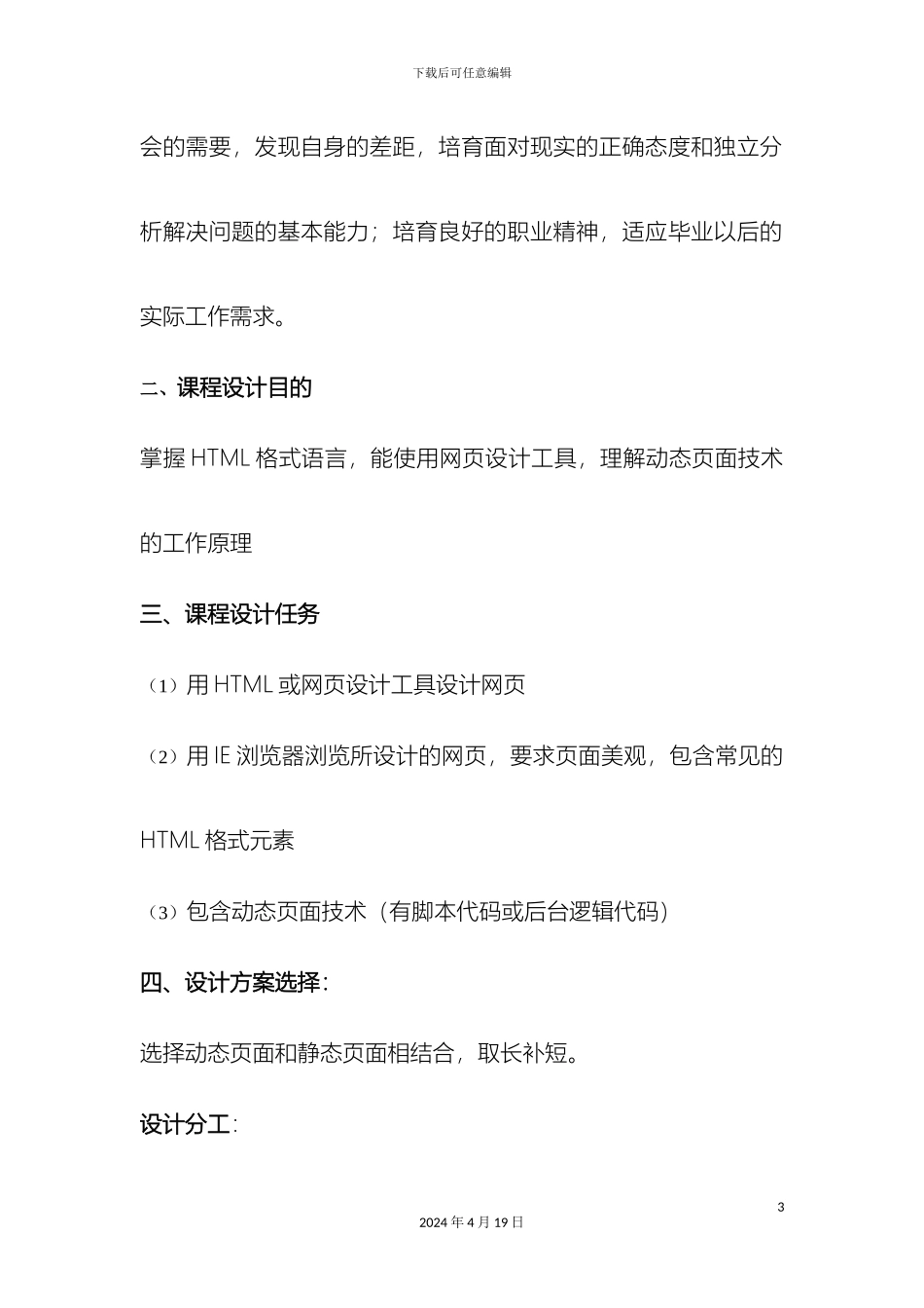 网页制作课程设计报告总结_第3页