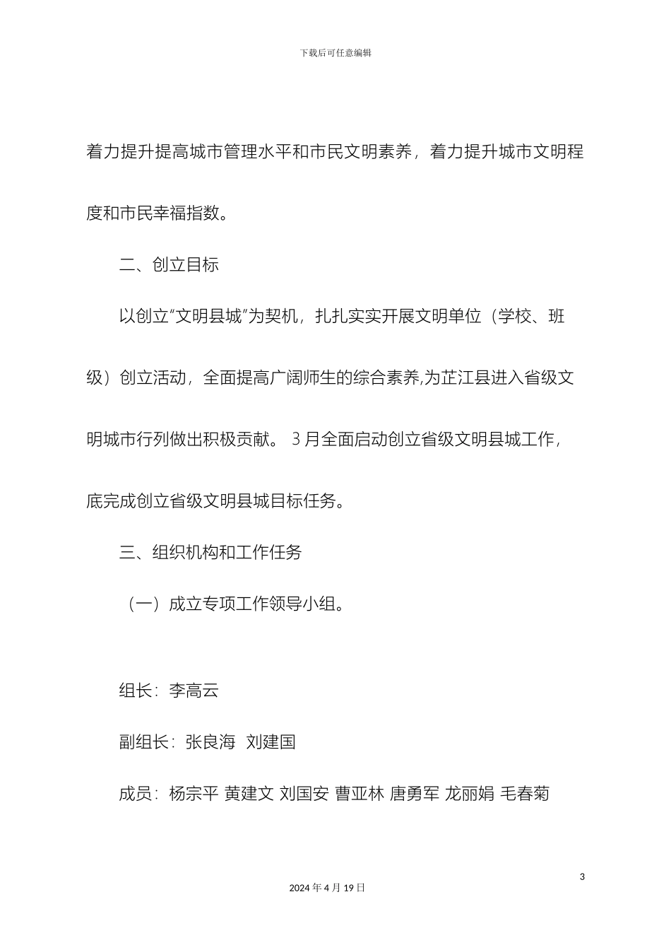 罗旧中学创建省级文明县城实施方案_第3页