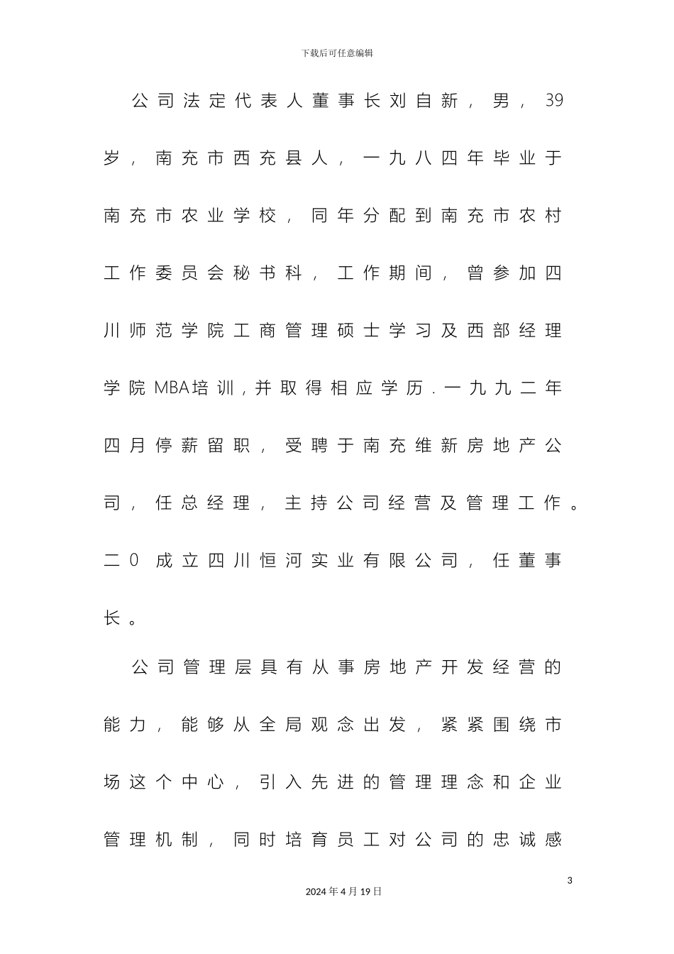 罗曼威森酒店可行性研究报告范文_第3页