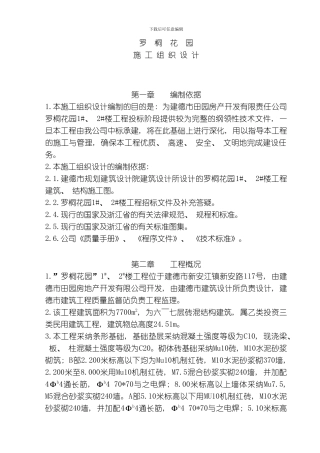 罗桐花园住宅工程施工组织设计方案模板
