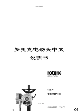 罗托克电动头中文说明书