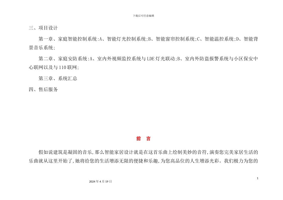 罗格朗智能家居设计方案书_第3页