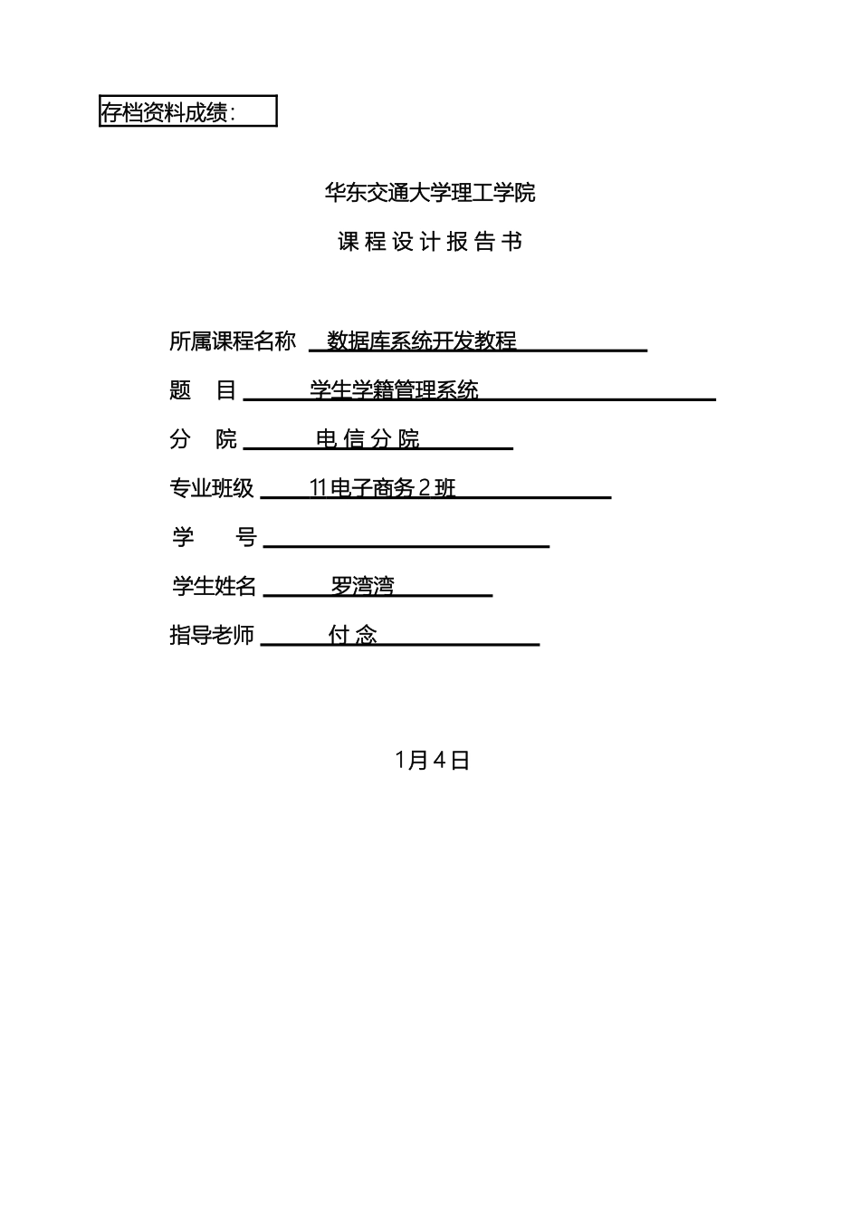 罗湾湾课程设计分析方案模板_第2页