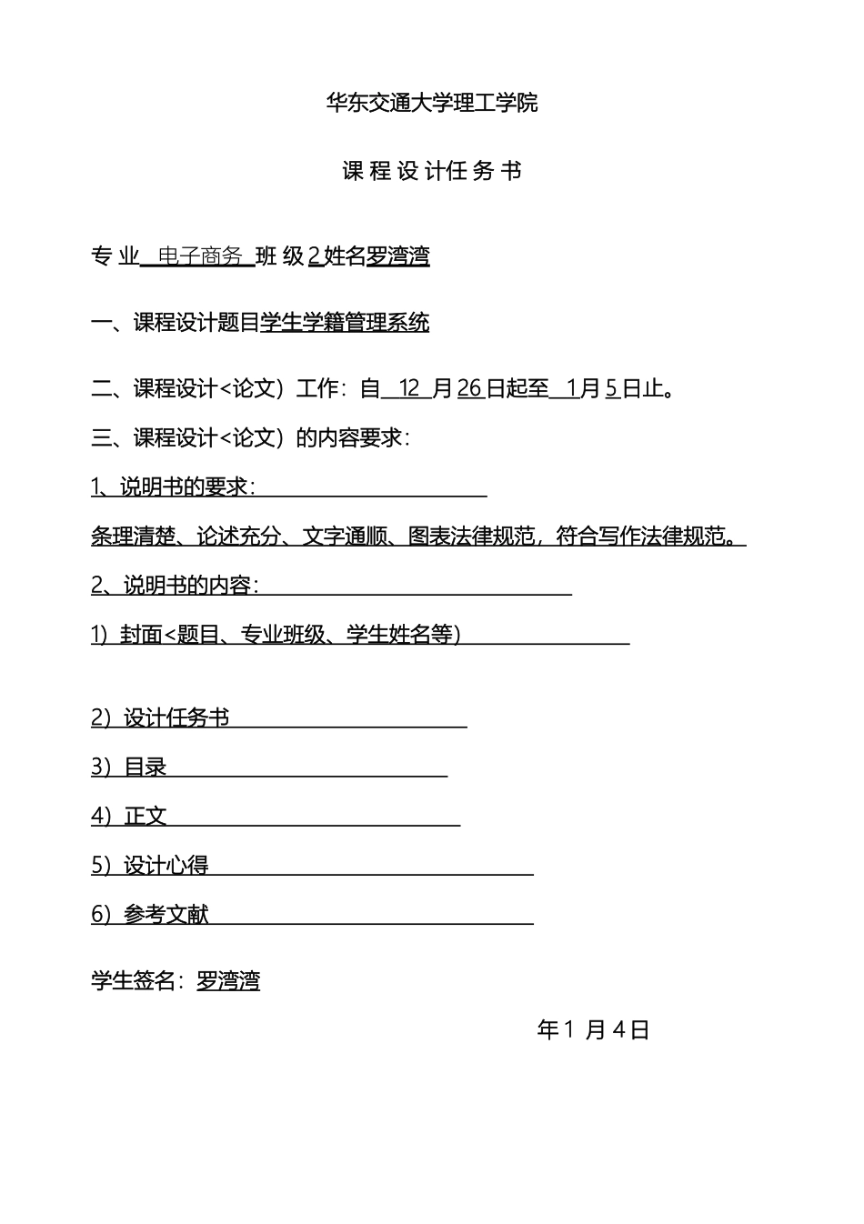 罗湾湾课程设计分析方案模板_第3页