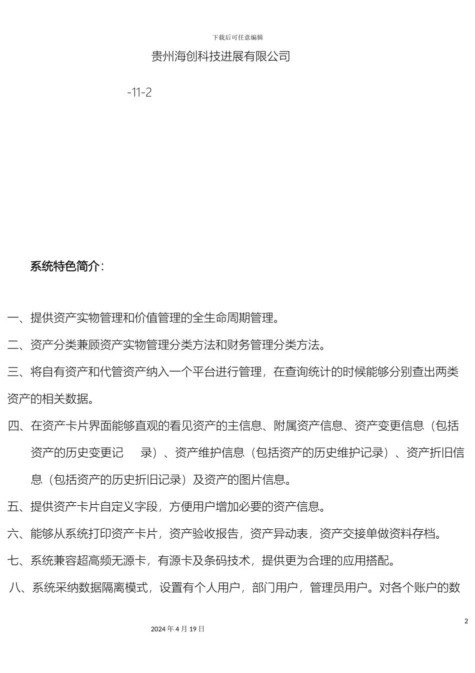 罗甸供电局资产射频管理系统简介_第3页
