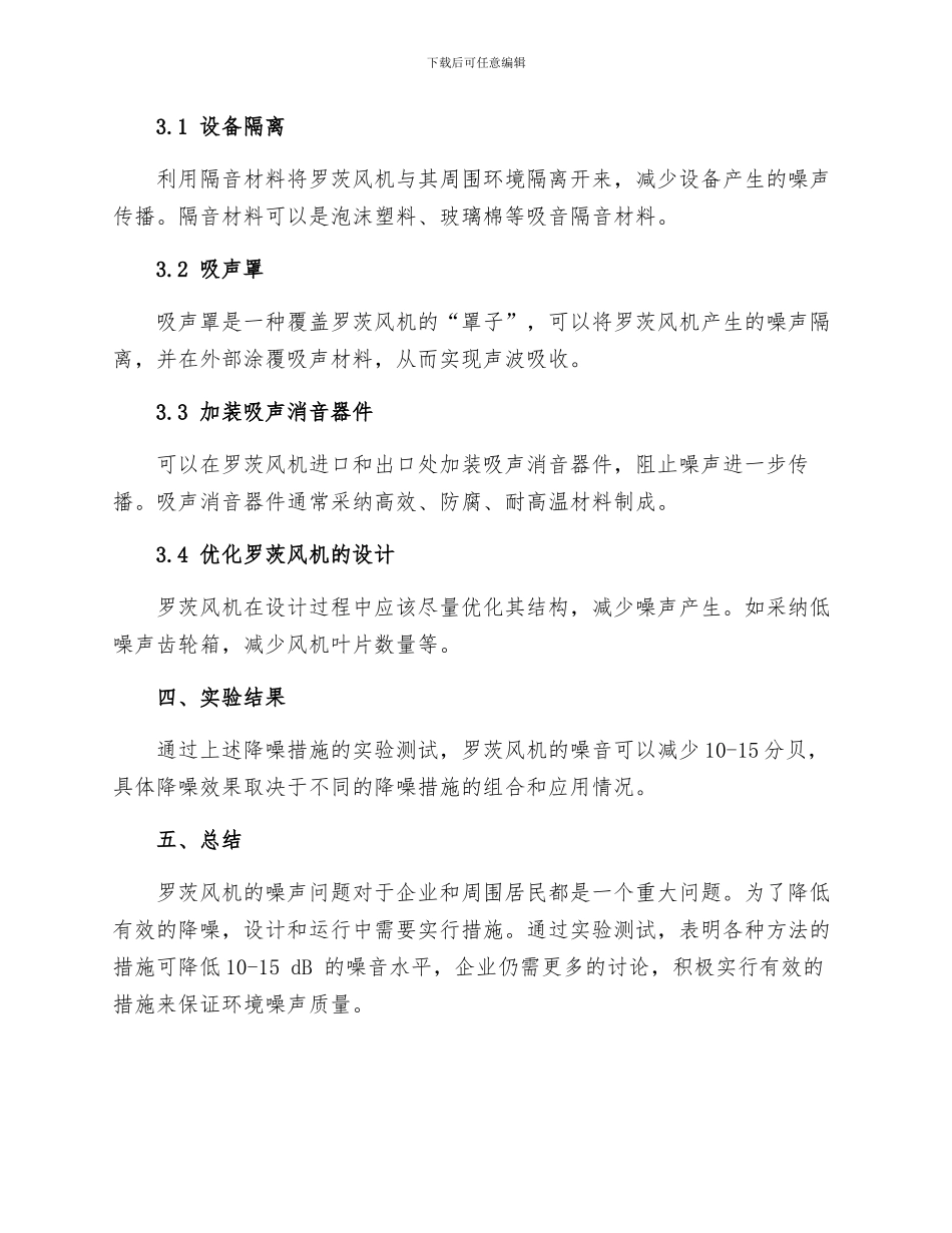 罗茨风机降低噪声措施的探讨_第2页