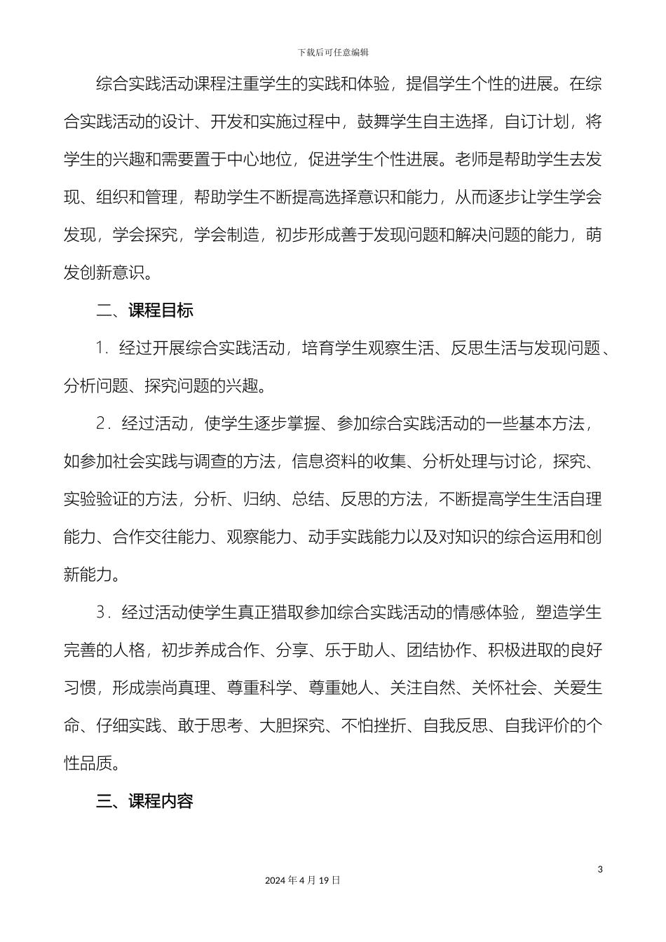 罗阳镇中心小学综合实践活动方案范文_第3页