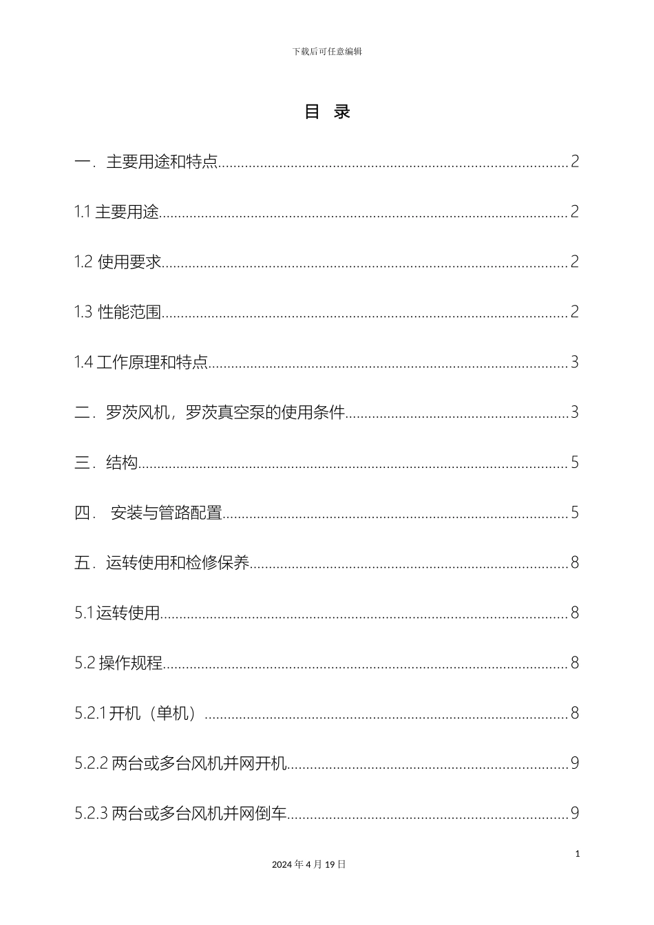 罗茨风机使用说明书_第3页