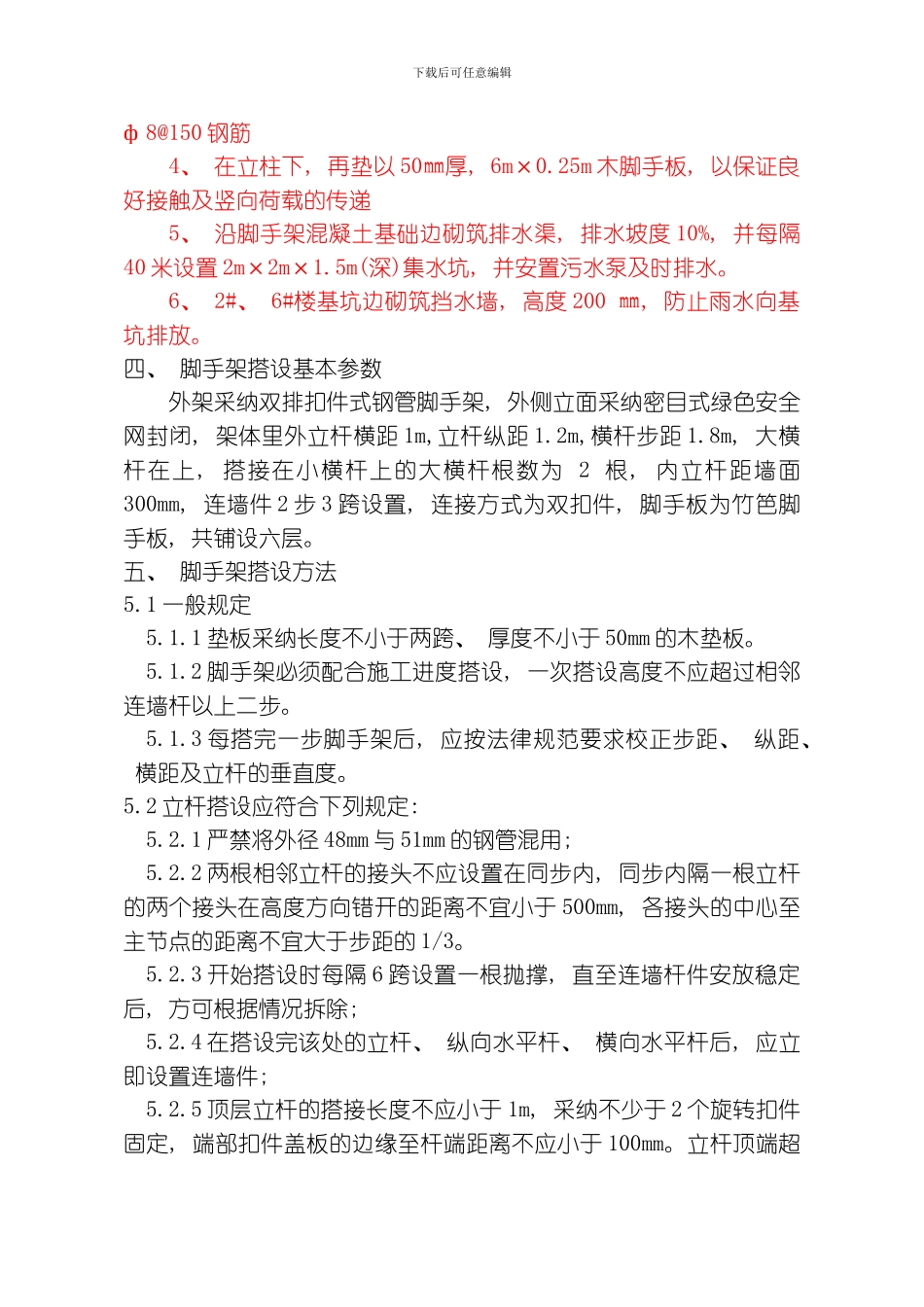 罗马假日某栋落地脚手架方案模板_第3页