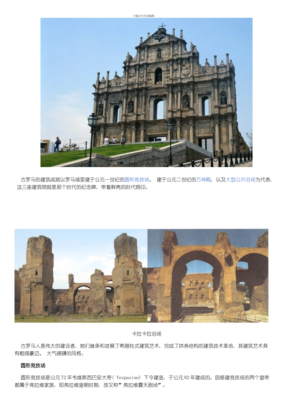 罗马人对建筑的四点贡献模板_第2页