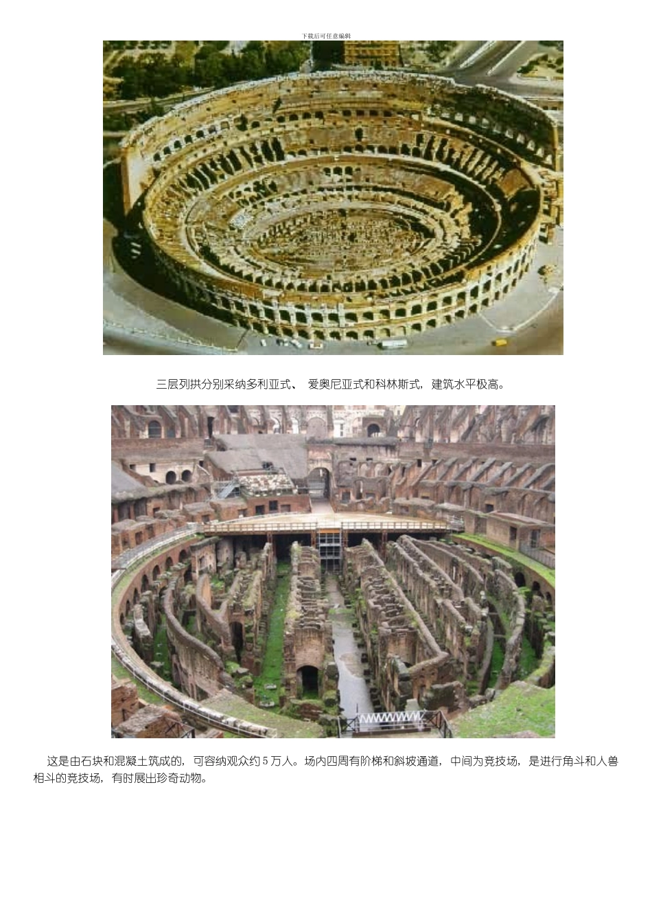 罗马人对建筑的四点贡献模板_第3页