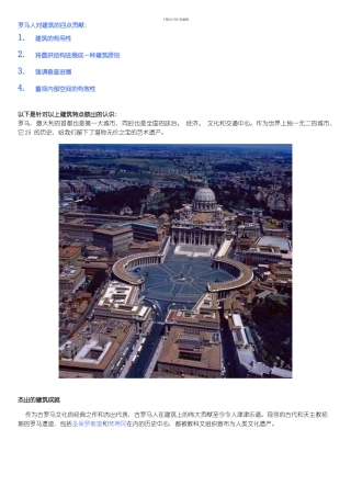 罗马人对建筑的四点贡献模板
