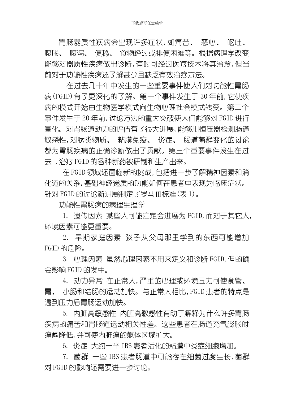 罗马标准Ⅲ专业资料模板_第1页