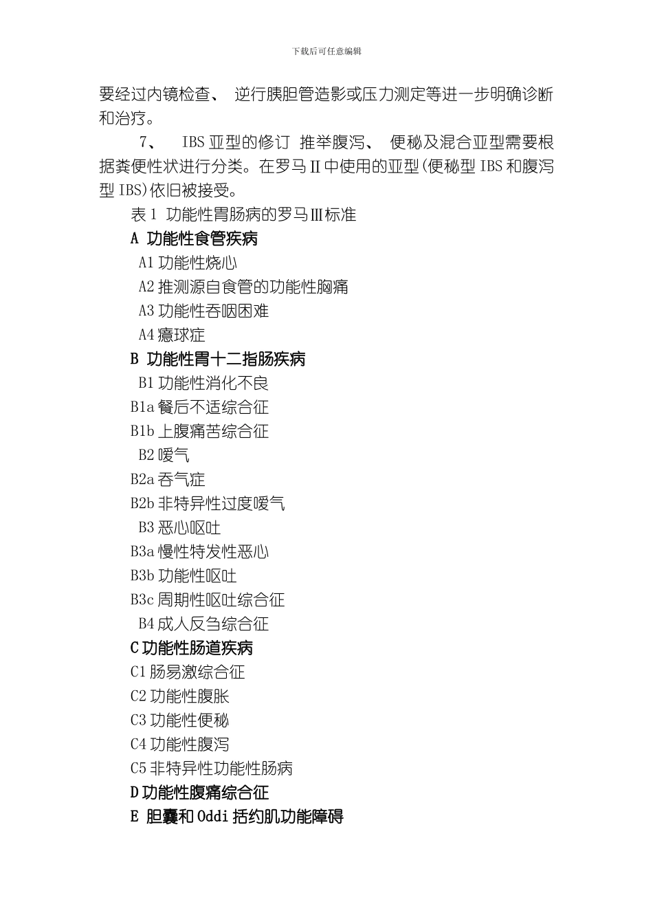 罗马标准Ⅲ专业资料模板_第3页