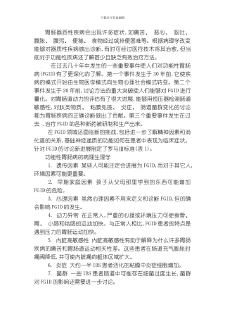 罗马标准Ⅲ专业资料模板