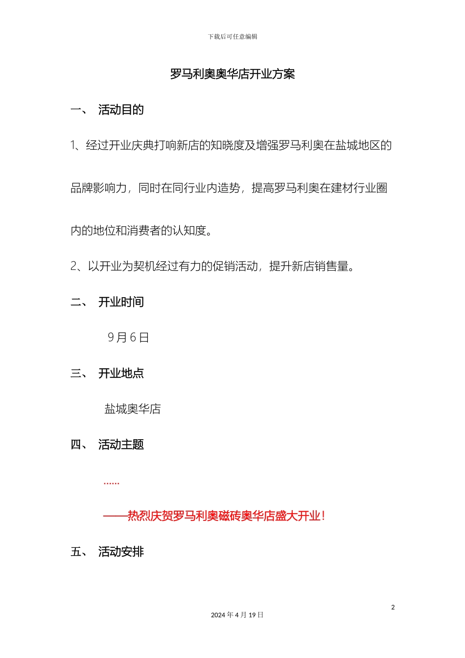罗马利奥开业方案_第2页