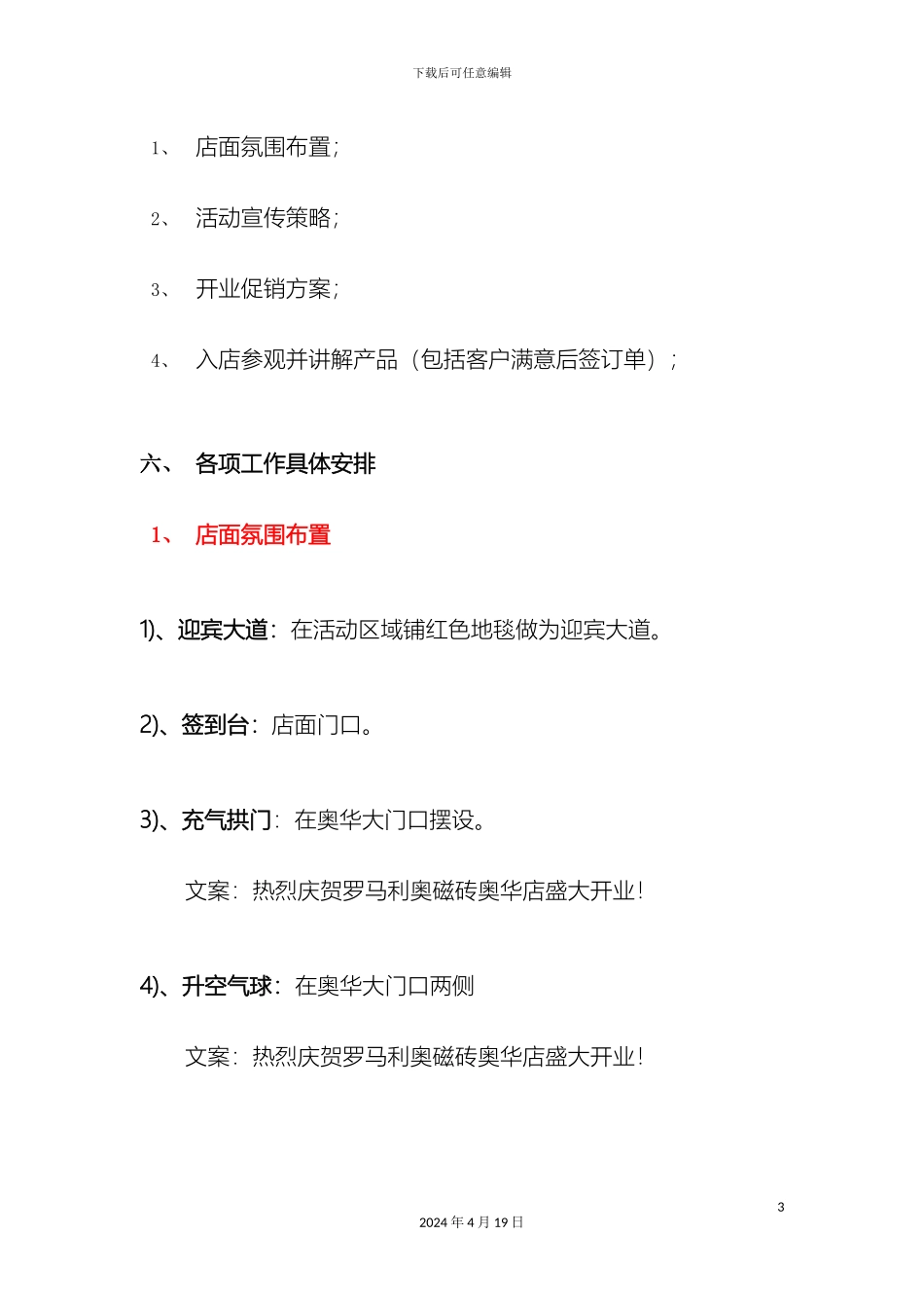 罗马利奥开业方案_第3页