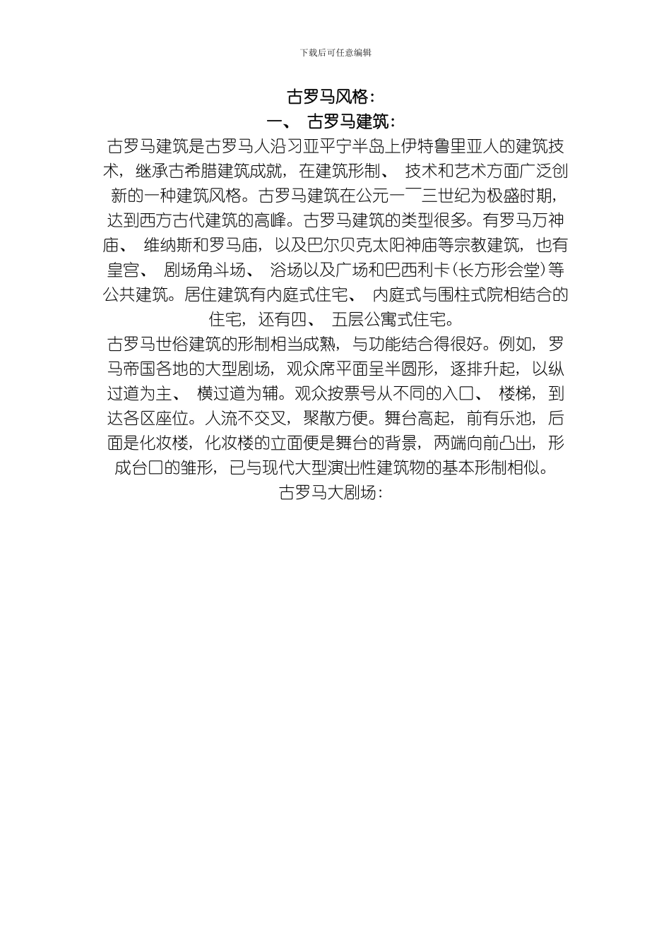 罗马建筑及装修风格模板_第1页