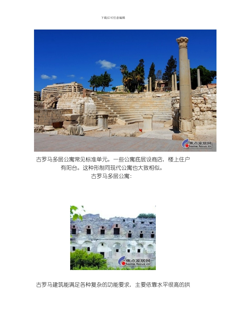 罗马建筑及装修风格模板_第2页