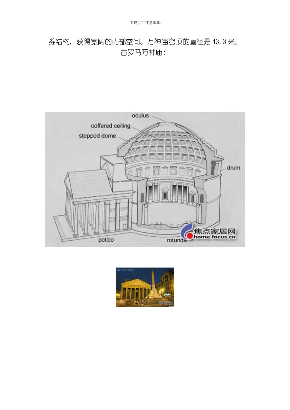 罗马建筑及装修风格模板_第3页