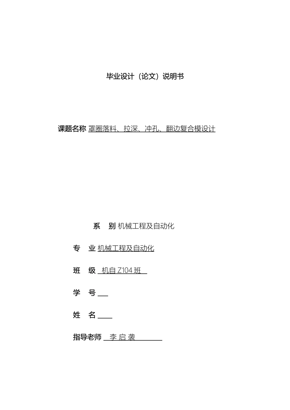 罩圈落料拉深冲孔翻边复合模毕业设计模板_第2页