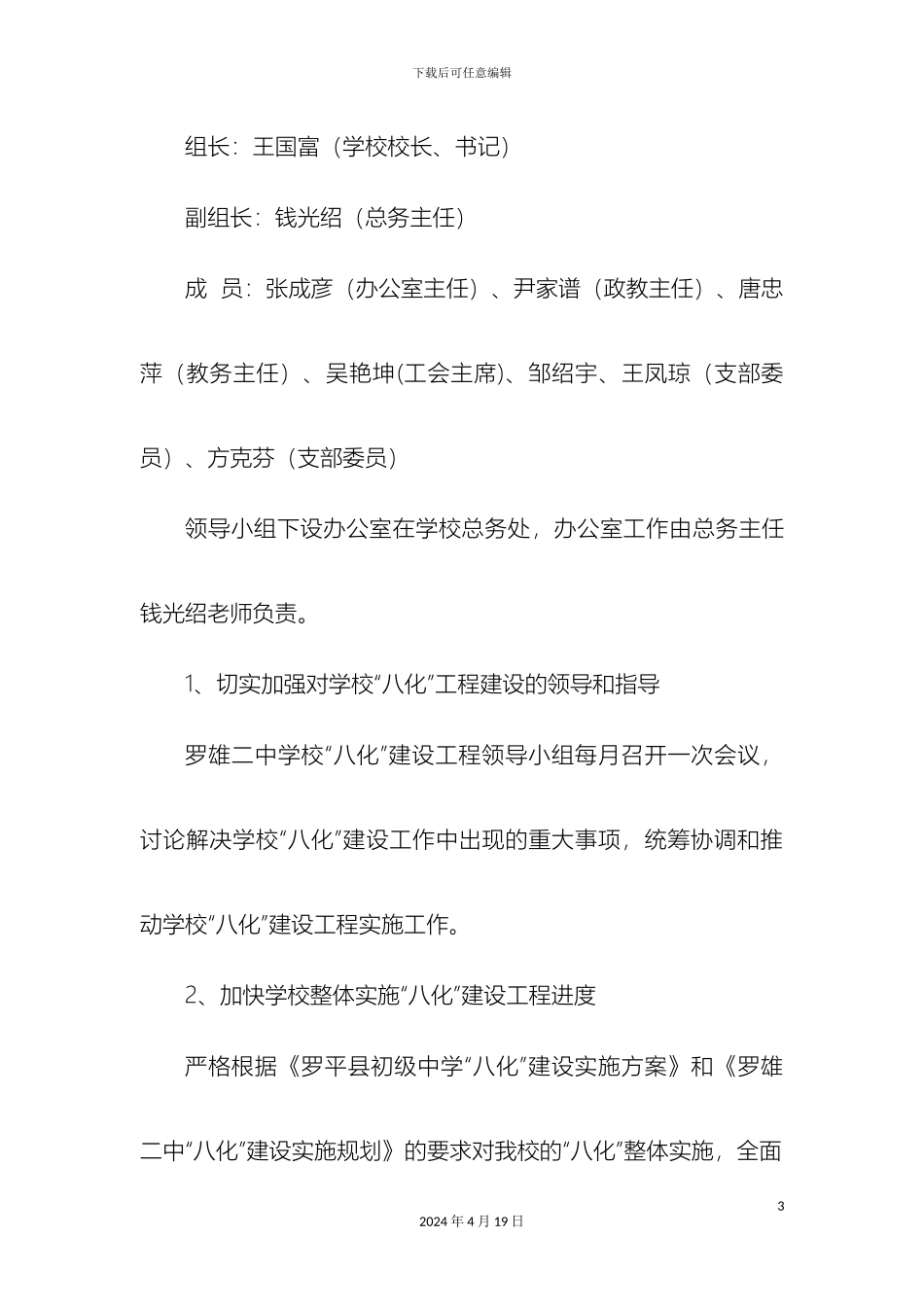 罗平县罗雄第二中学八化建设实施方案范文_第3页
