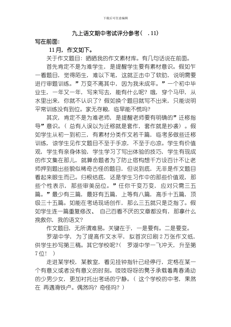 罗湖区九上期中抽监参考答案及评分标准月日模板_第1页