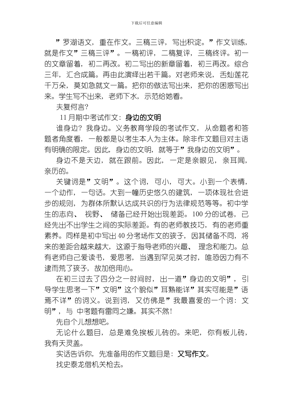 罗湖区九上期中抽监参考答案及评分标准月日模板_第2页