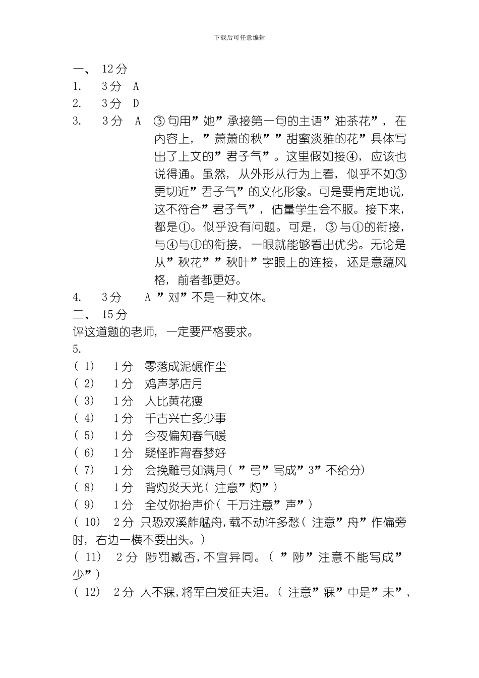 罗湖区九上期中抽监参考答案及评分标准月日模板_第3页