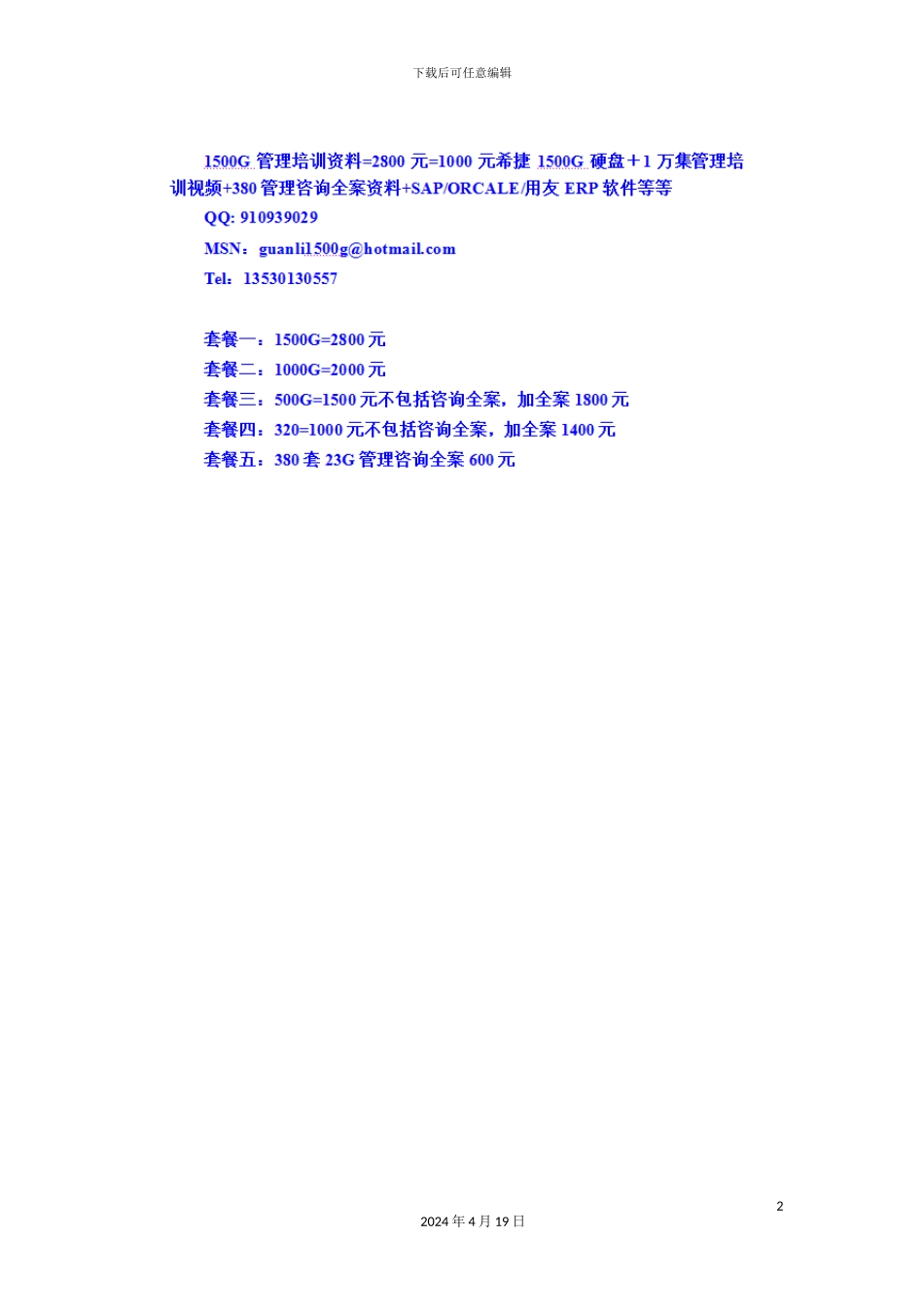 置业公司招聘管理制度_第3页