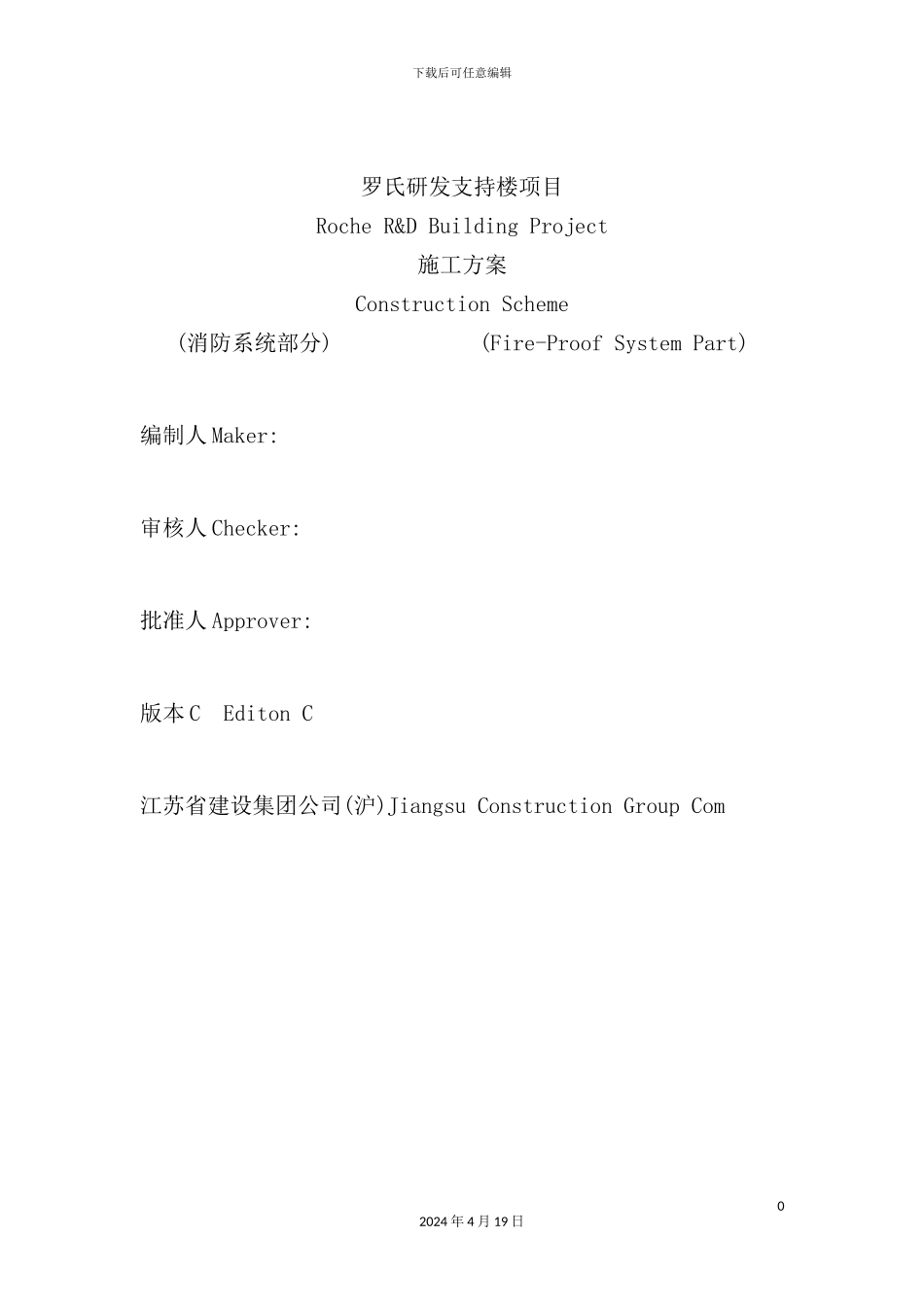 罗氏消防系统施工组织方案_第2页