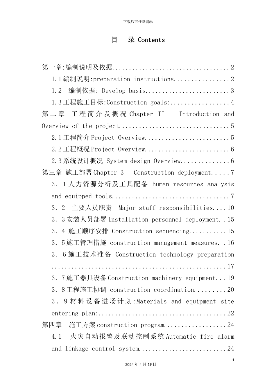 罗氏消防系统施工组织方案_第3页
