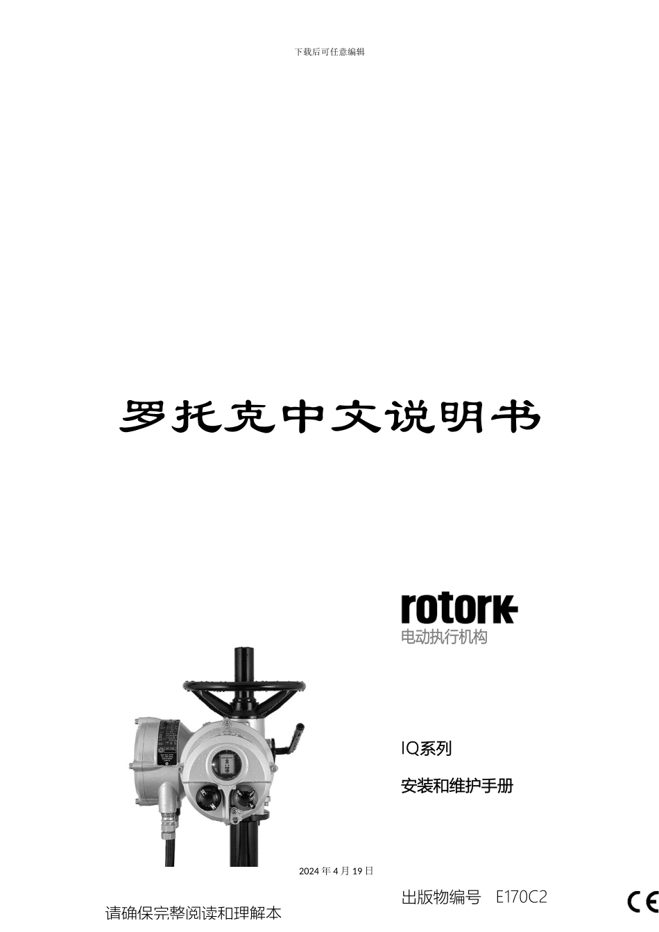 罗托克中文说明书模板_第1页