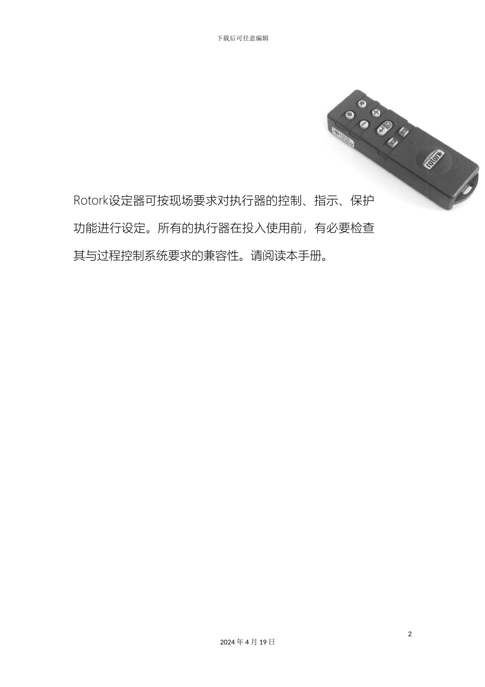 罗托克中文说明书模板_第2页