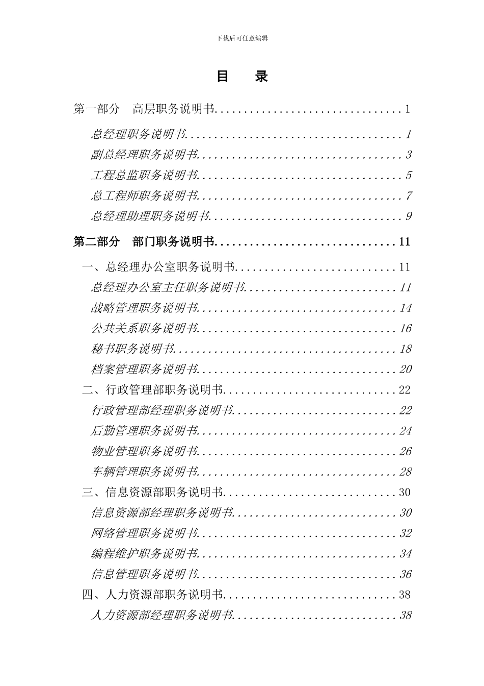 置业公司职务说明书手册_第3页