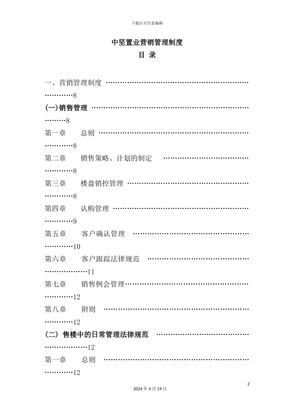 置业公司营销管理制度_第2页