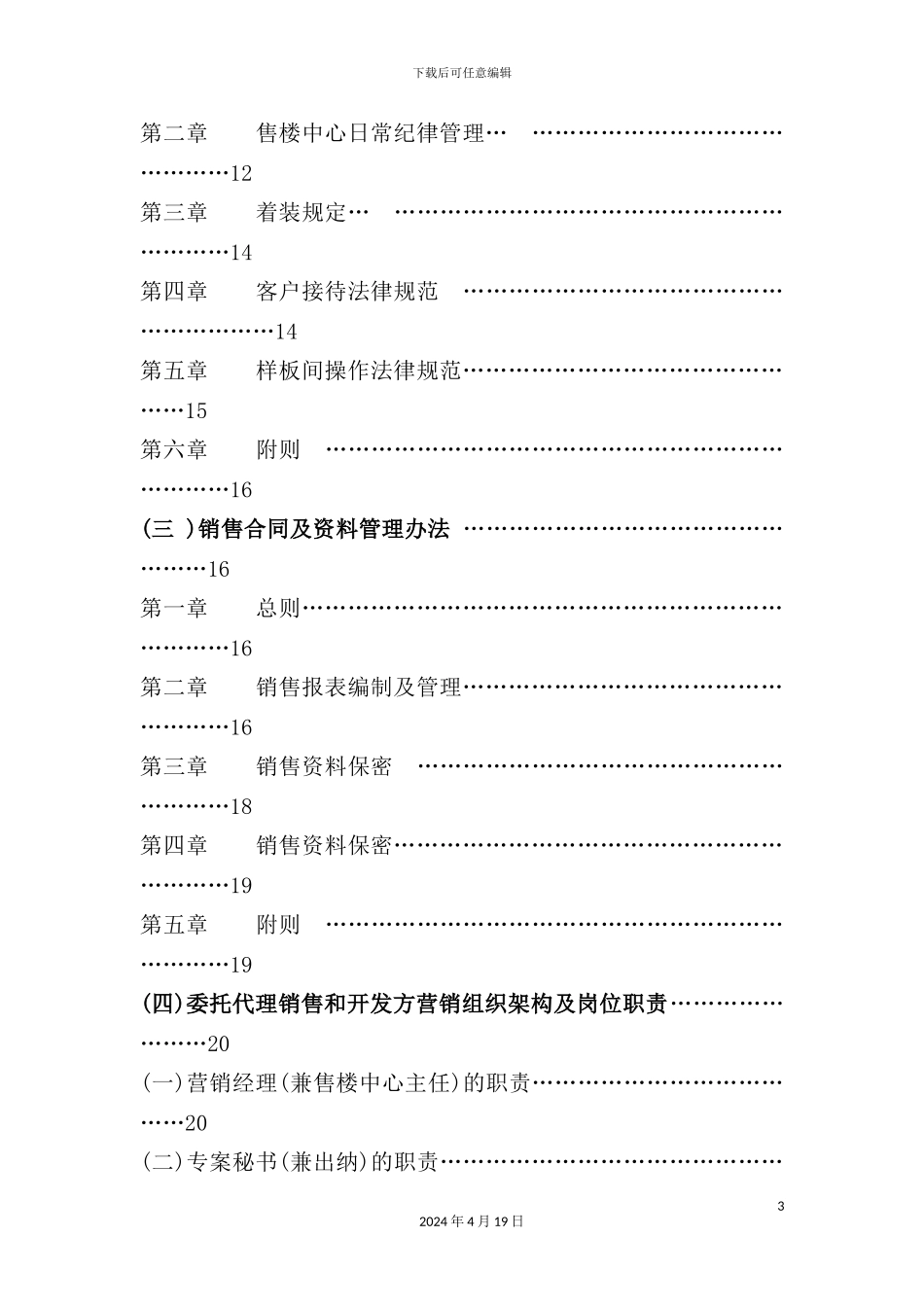 置业公司营销管理制度_第3页