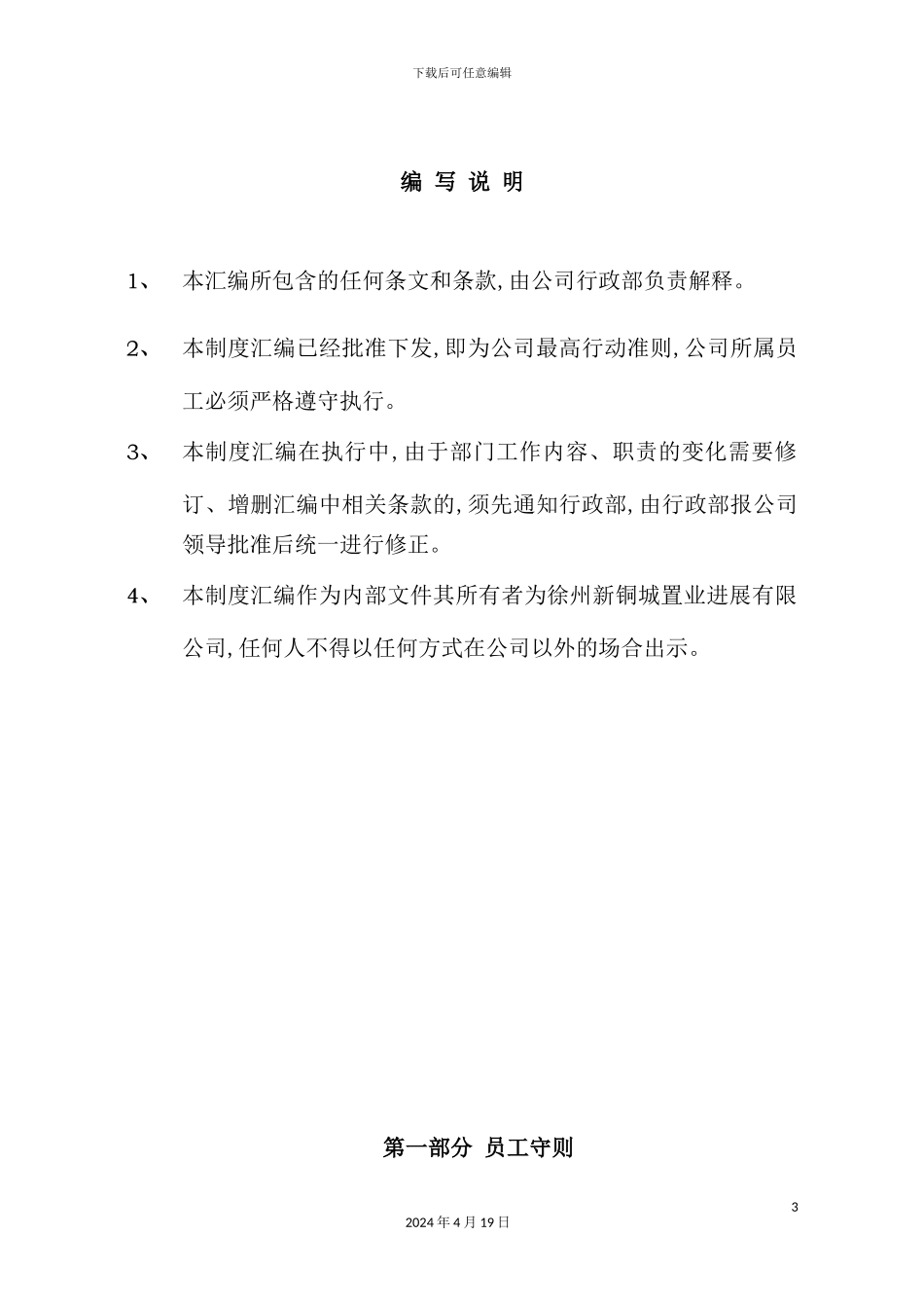 置业发展有限公司制度汇编_第3页