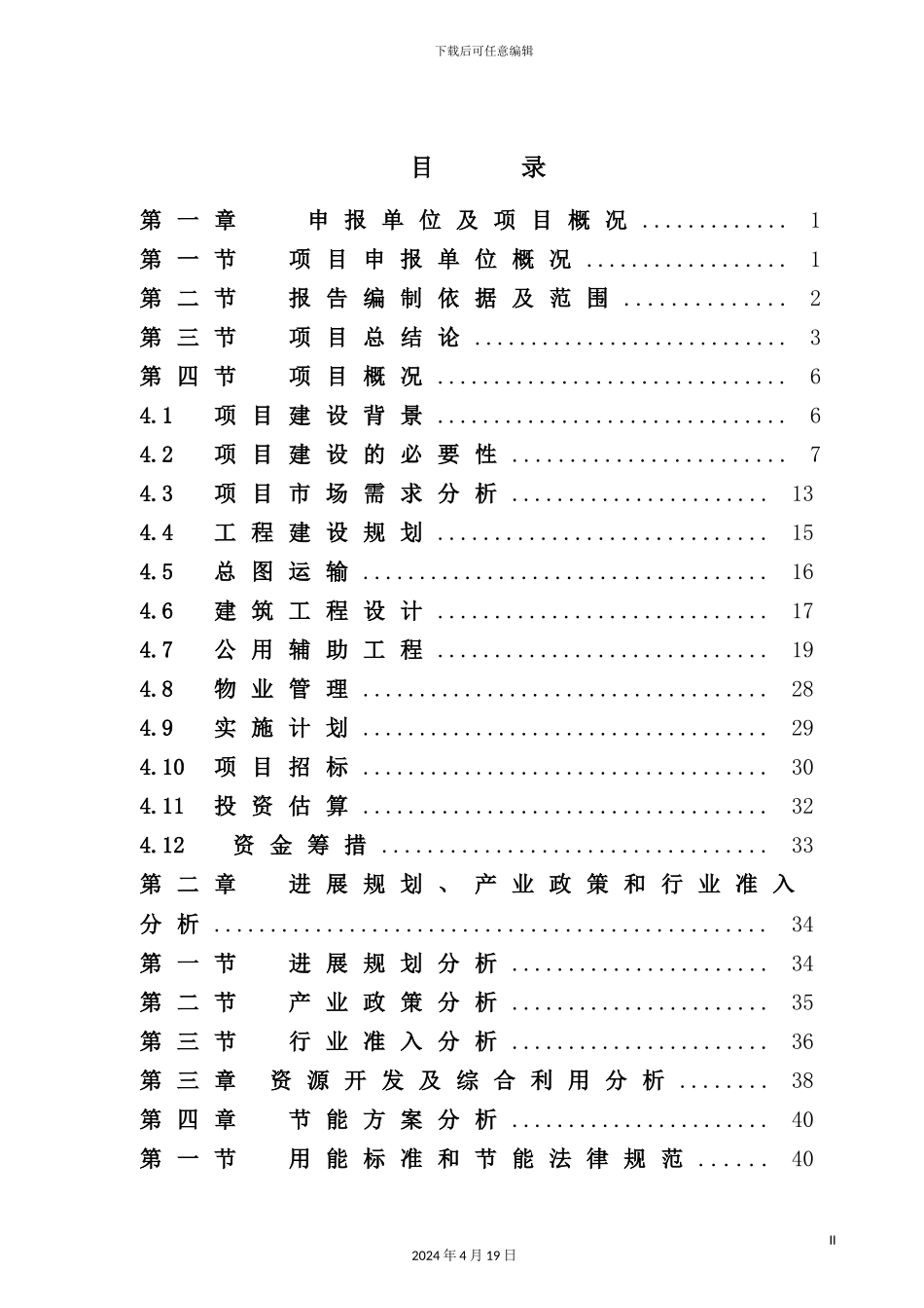 置业有限公司公馆项目申请报告_第3页