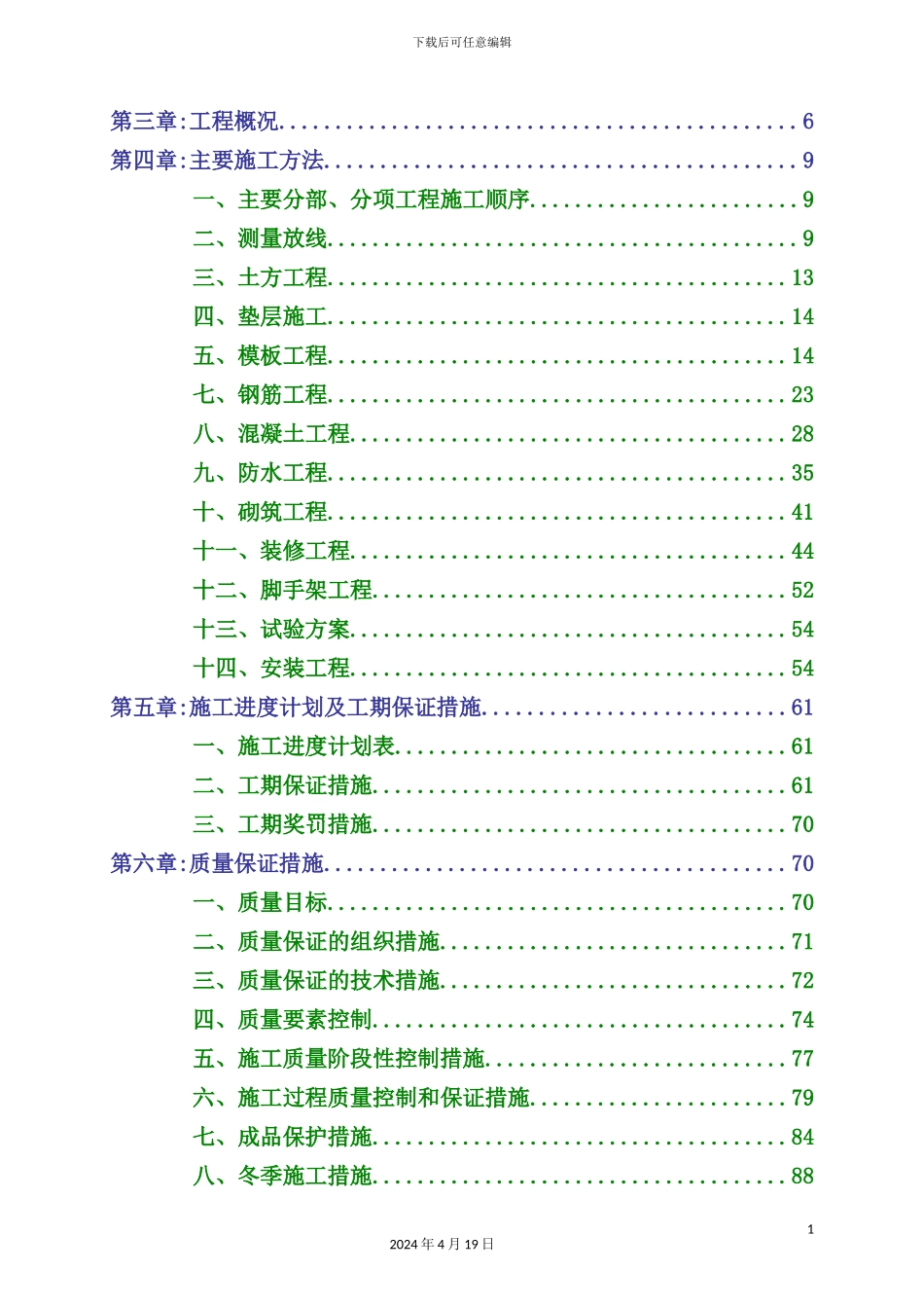 置业有限公司四季花城二期施工组织设计_第3页