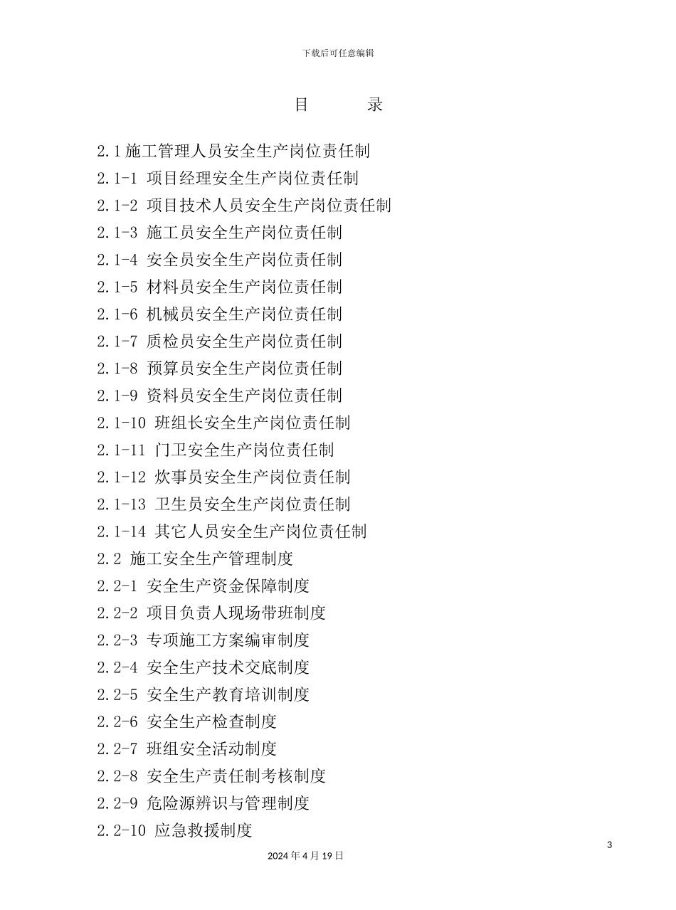 置业有限公司建设工程施工安全标准化管理资料_第3页