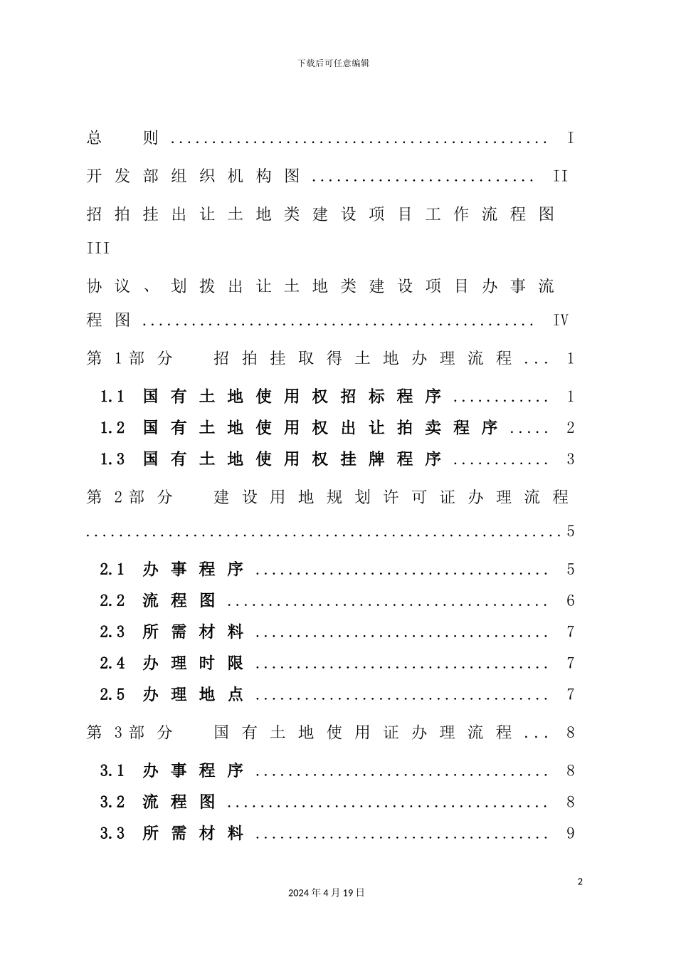 置业有限公司开发部工作流程_第3页
