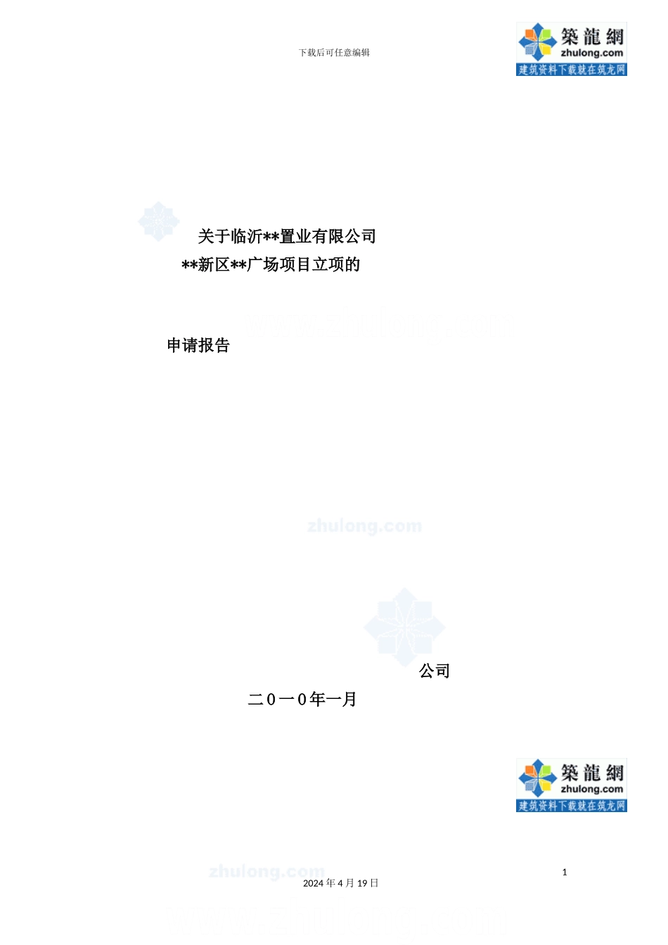 置业有限公司北城新区项目立项申请报告_第2页