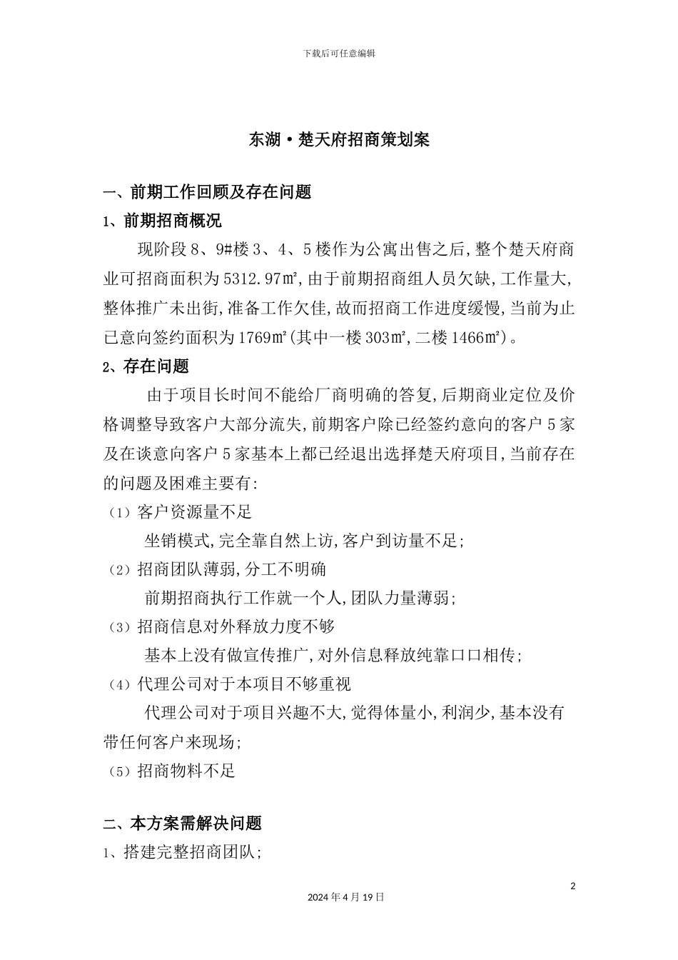 置业有限公司招商策划案_第2页