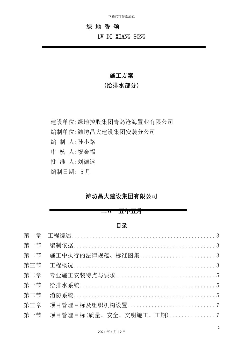 置业有限公司施工方案_第2页