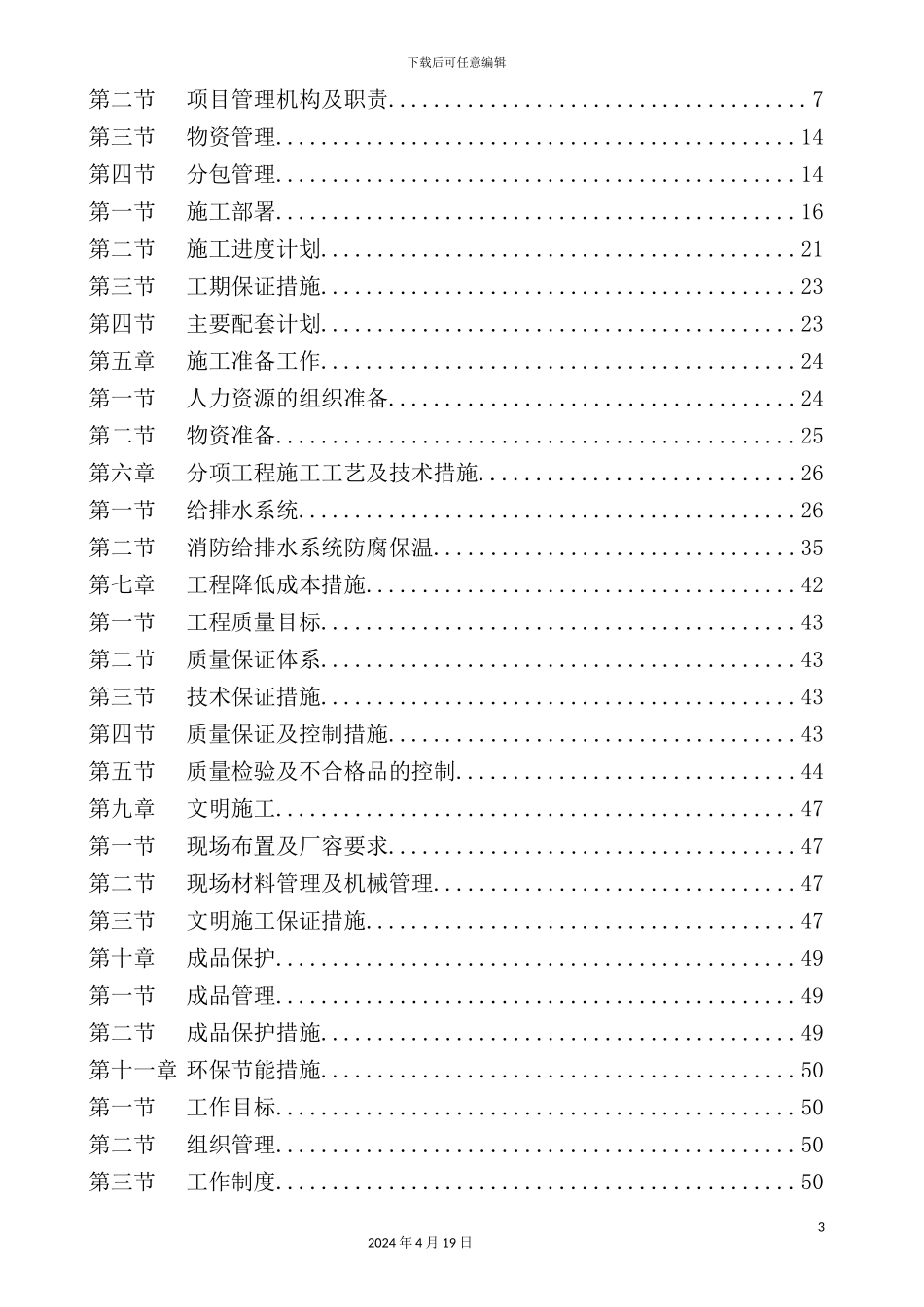 置业有限公司施工方案_第3页
