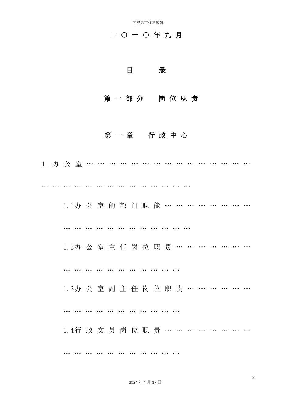 置业有限公司管理制度汇编_第3页