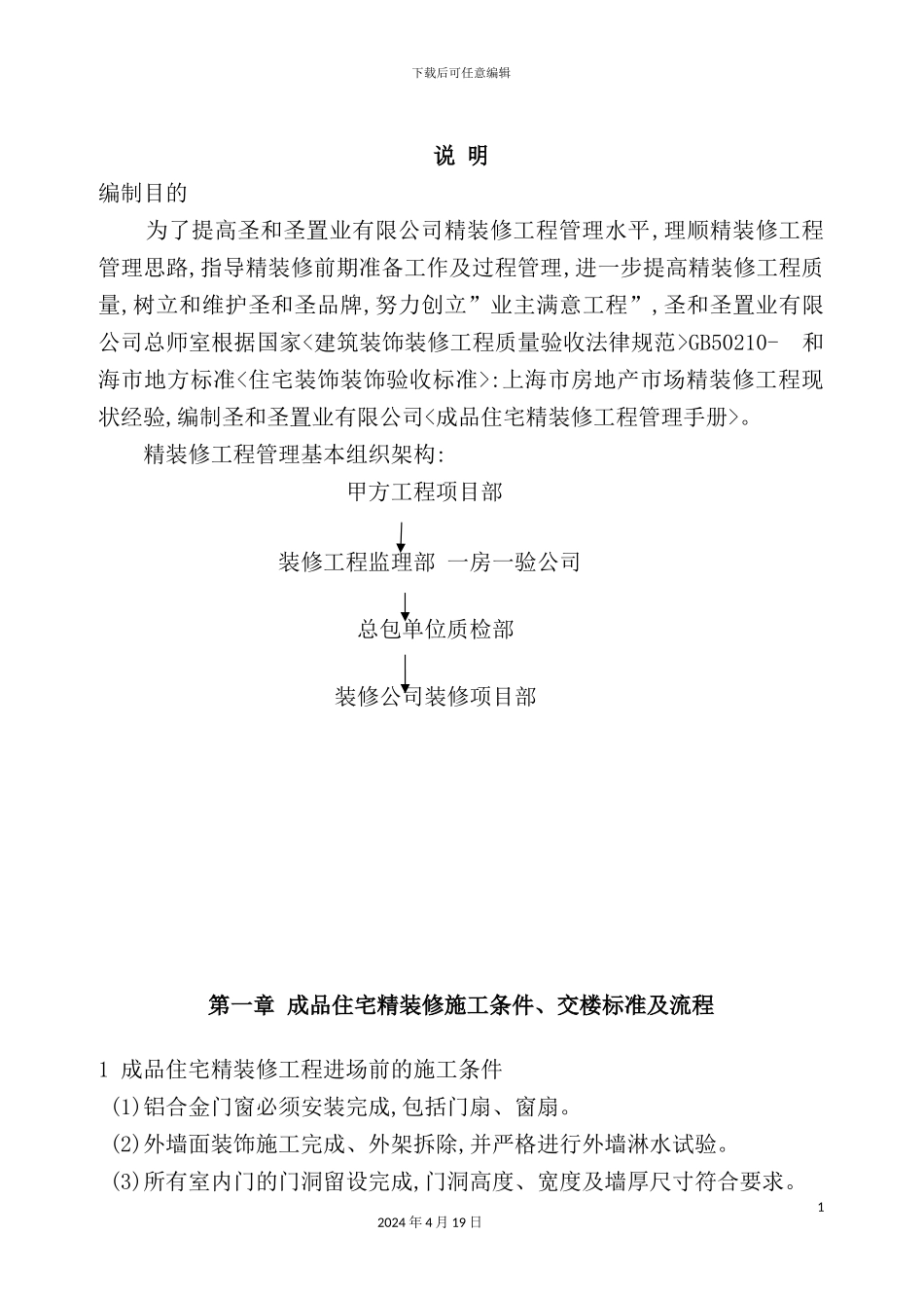 置业有限公司精装修工程管理手册_第3页