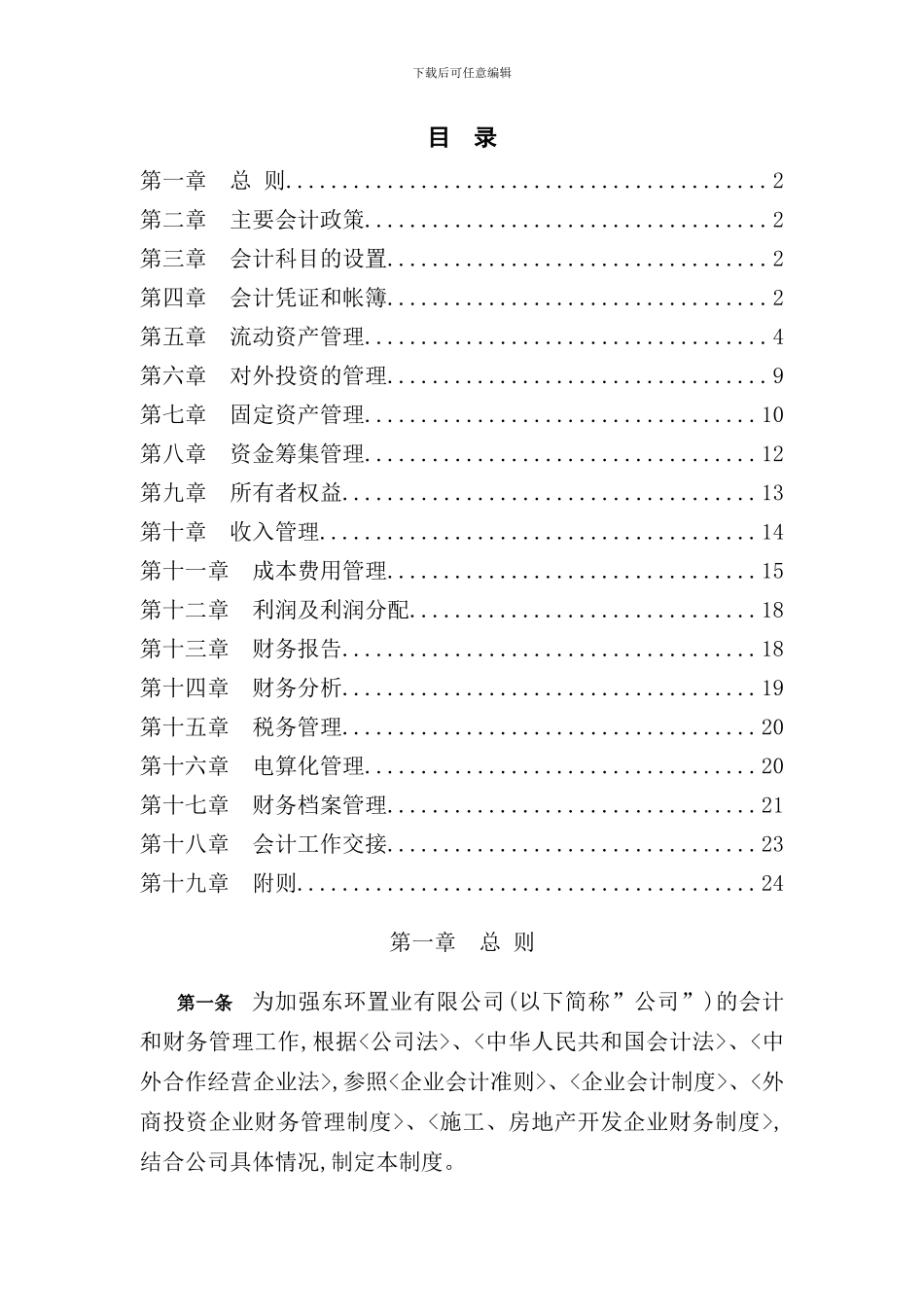 置业公司财务管理制度_第3页